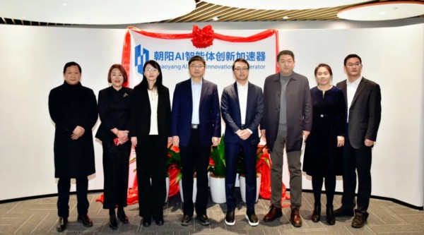 智驭AI未来，“朝阳AI智能体创新加速器”落地望京mk体育大厦