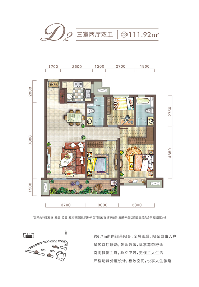 西安mk体育城项目高层111㎡户型图