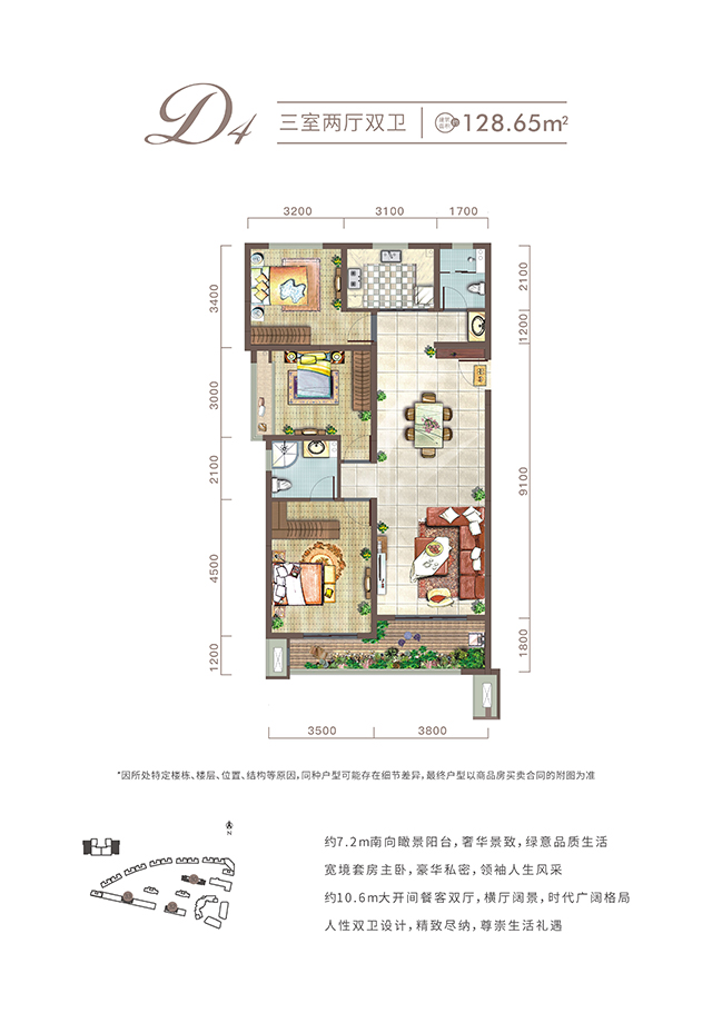 西安mk体育城项目高层128㎡户型图