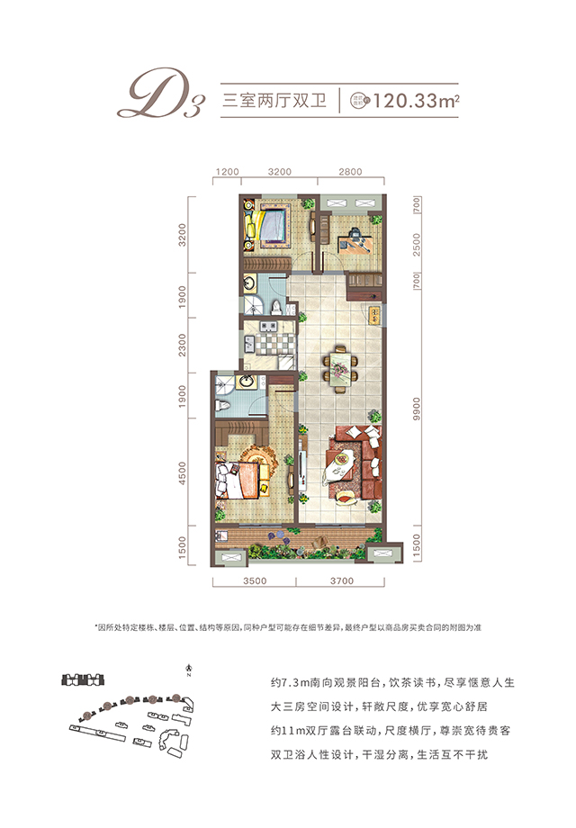 西安mk体育城项目高层120㎡户型图
