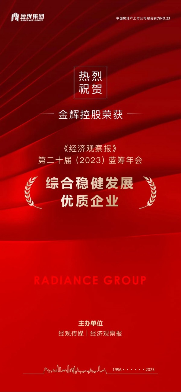 1687316059266097.jpg mk体育控股荣获蓝筹年会稳健发展大奖